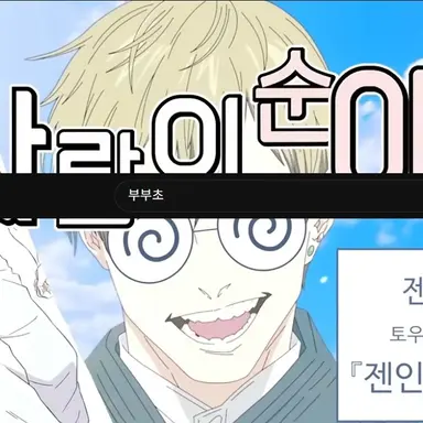 Profile image of 젠인 나오야