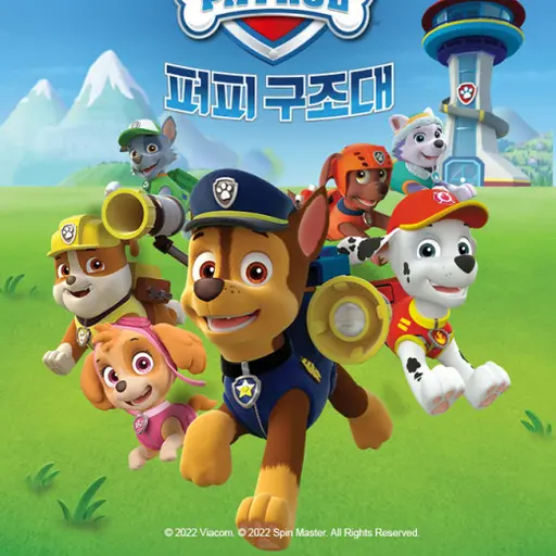 StuffyCough8248의 퍼피구조대 7.7 업데이트 