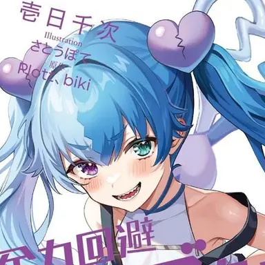 Profile image of 失恋フラグ