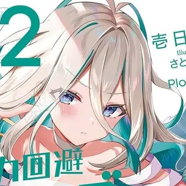 Profile image of 生存フラグ