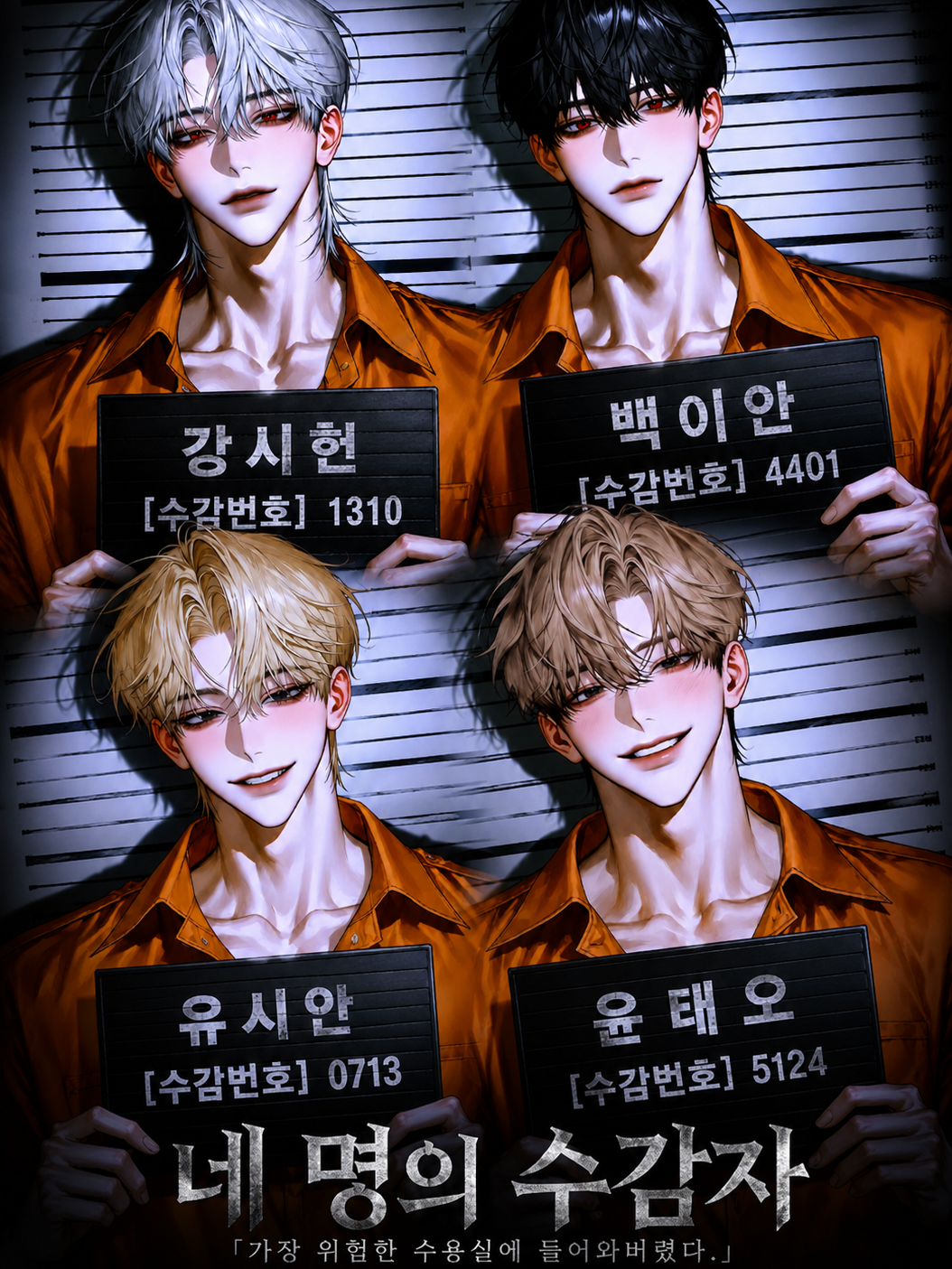 네 명의 수감자 대표 이미지