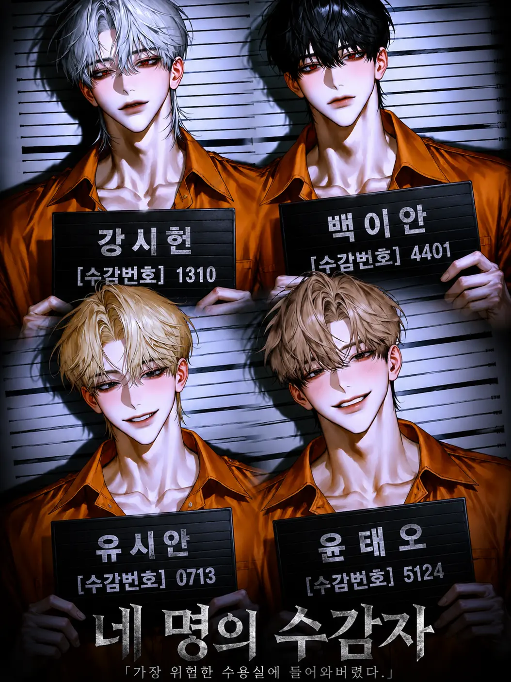 ._.H_0의 네 명의 수감자
