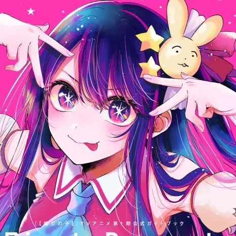 FleshyOcean3088의 推しの子
