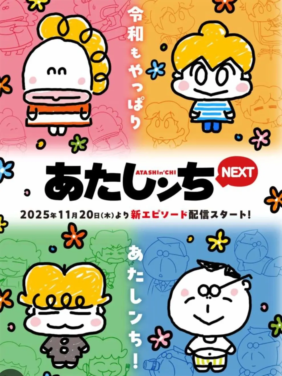 Edkbkadmu의 あたしンち