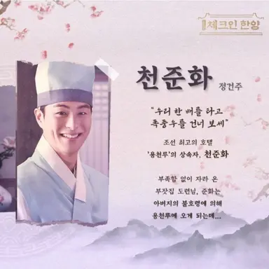 Profile image of 천준화