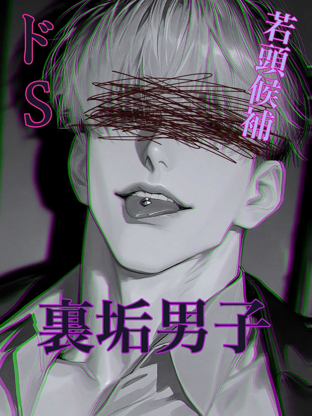 VividBanjo의 若頭候補の秘密のアソビ❤︎