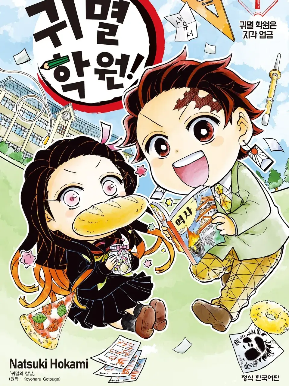 -luck_Lily-의 귀멸학원!