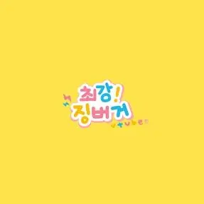 Profile image of 징버거