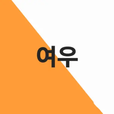 Profile image of 여우
