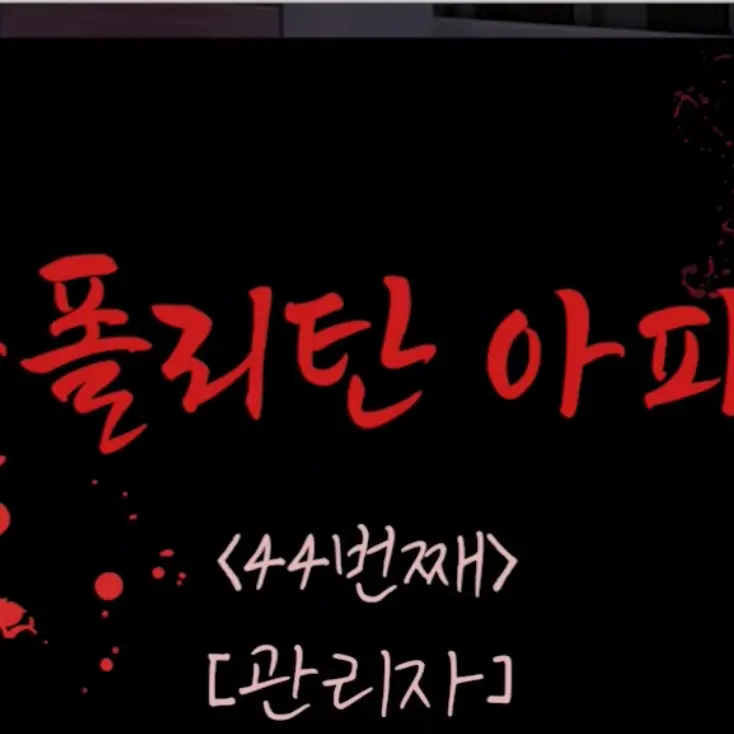 PurelyNerve8579의 나폴리탄 아파트