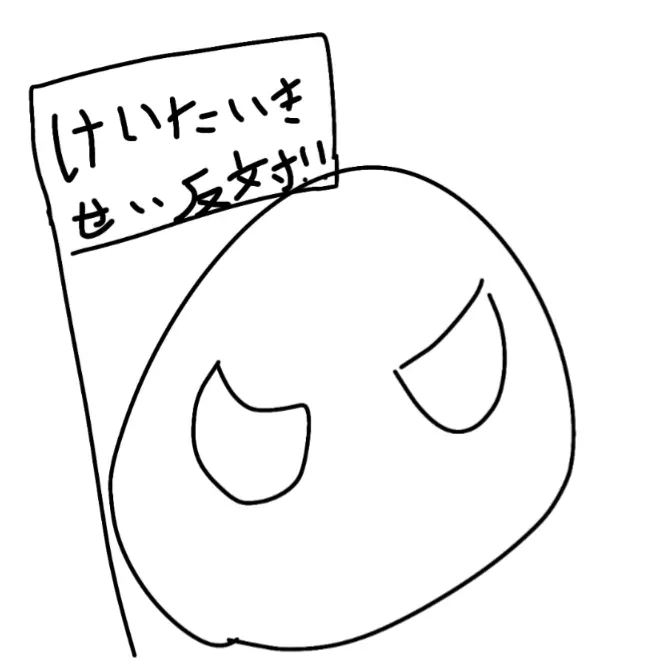 MuskyAlert1840의 携帯1日2時間反対！