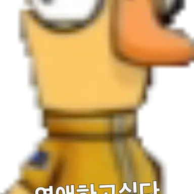 Profile image of 연애하고싶다