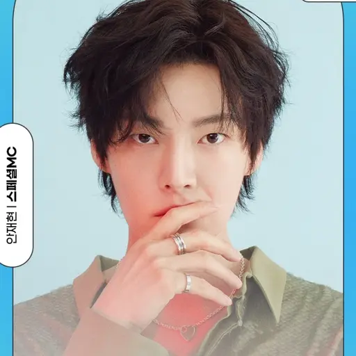 hich의 안재현