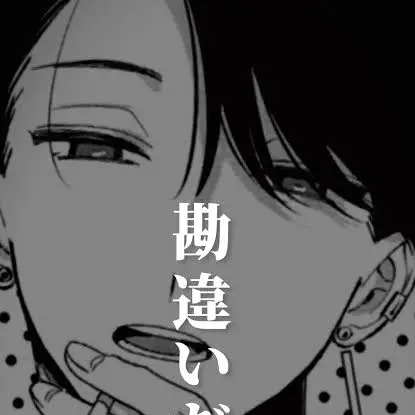 GreasyLove7501의 要(よう)
