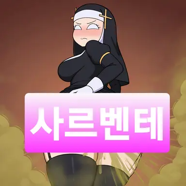 Profile image of 사르벤테