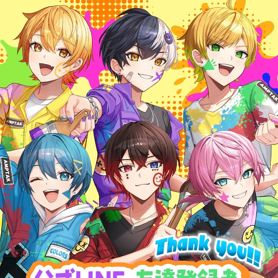 アンプタックカラーズ