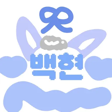 Profile image of 백현