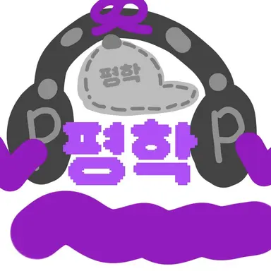 Profile image of 평학