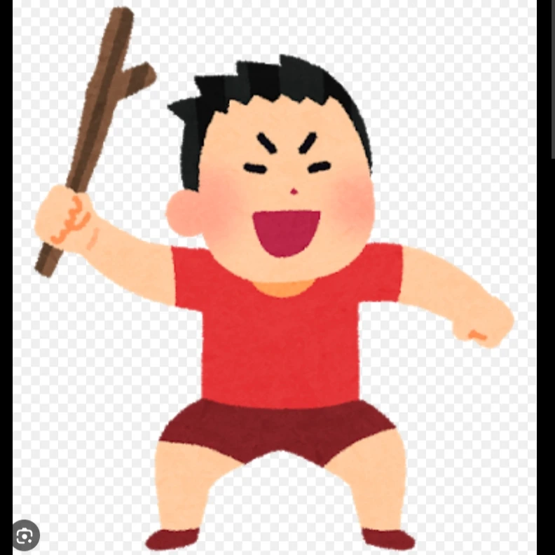 近所の悪ガキ
