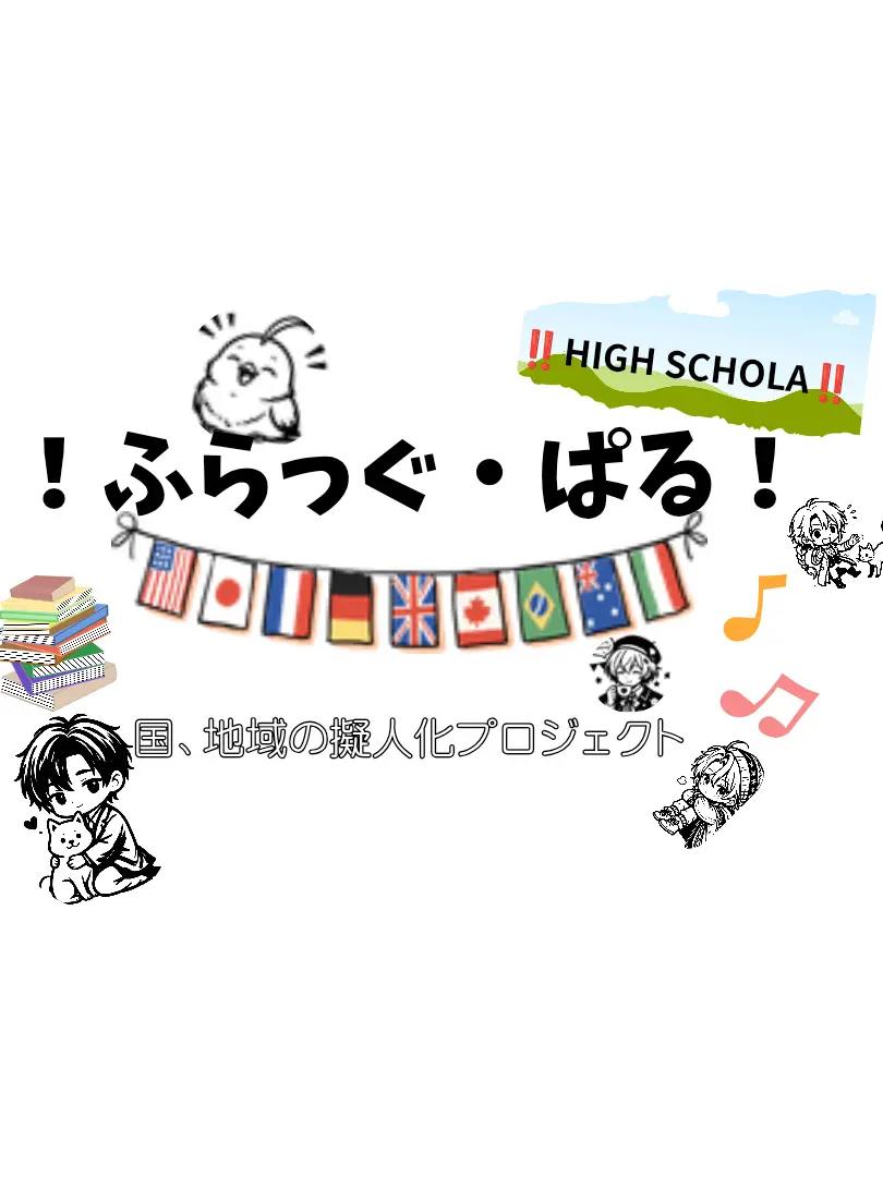 SmallBrick0189의 フラッグ・スクール！