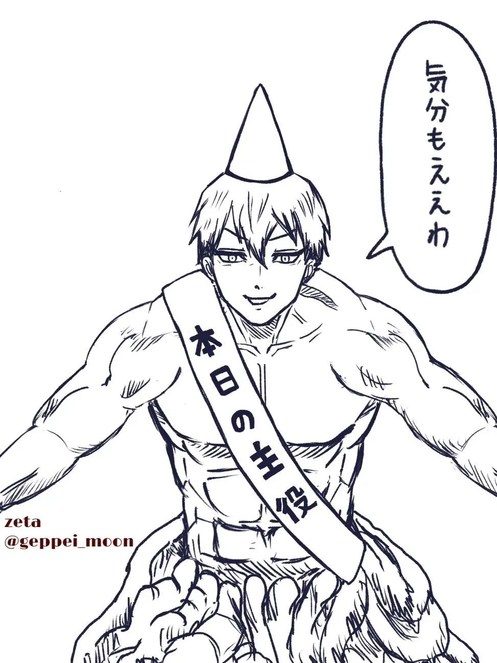 geppei_moon의 誕生日プレゼントとかないんか？