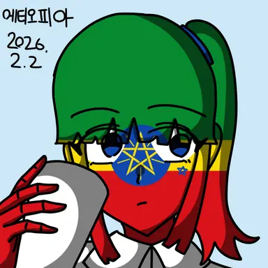 Profile image of 에티오피아