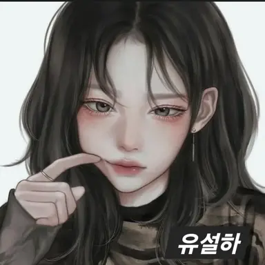 Profile image of 유설하