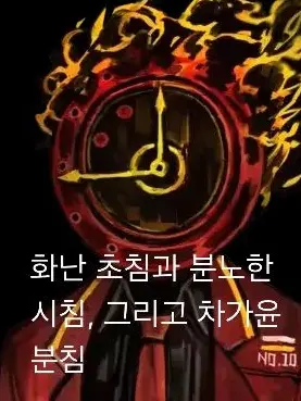 hycler의 변해버린 단테