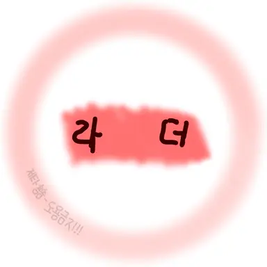 Profile image of 라더