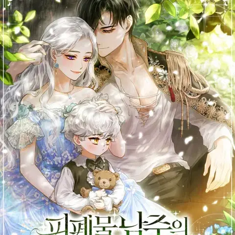 FlimsyTongs7813의 피폐물 남주의 엄마가 되었다