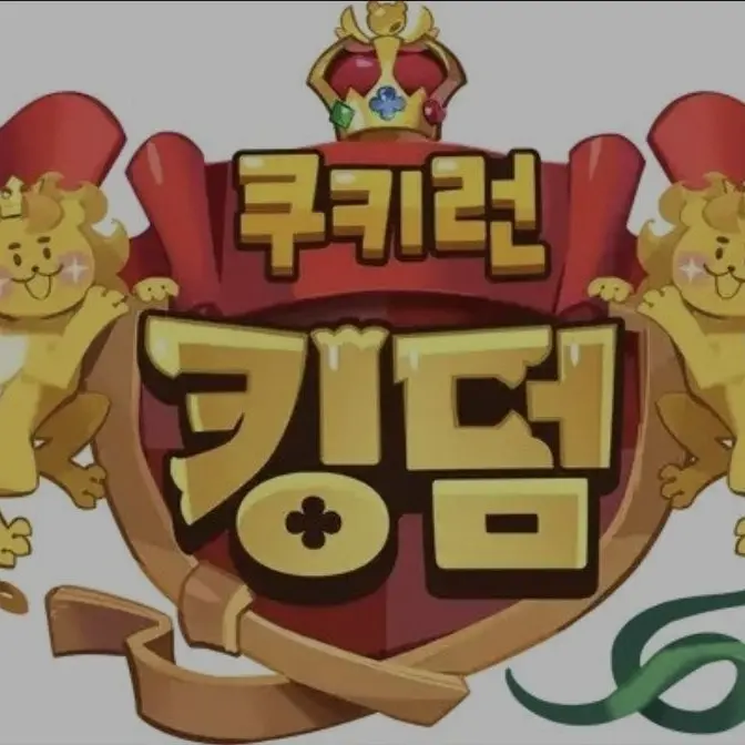 Cookierunuser의 쿠키런 킹덤 세계관