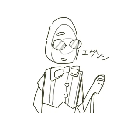 Profile image of エグソン