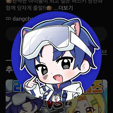 Profile image of 당찬