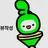 초록