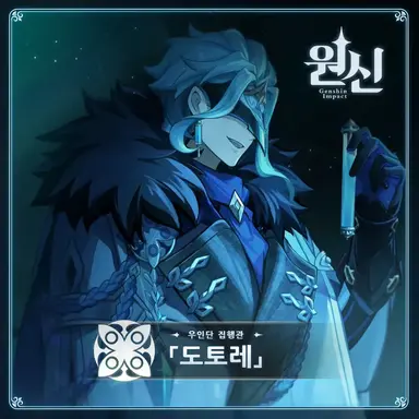 Profile image of 도토레