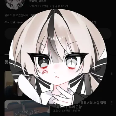 Profile image of 유이