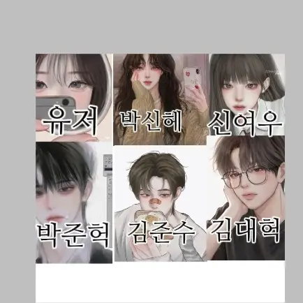 WetHost0430의 남여무리