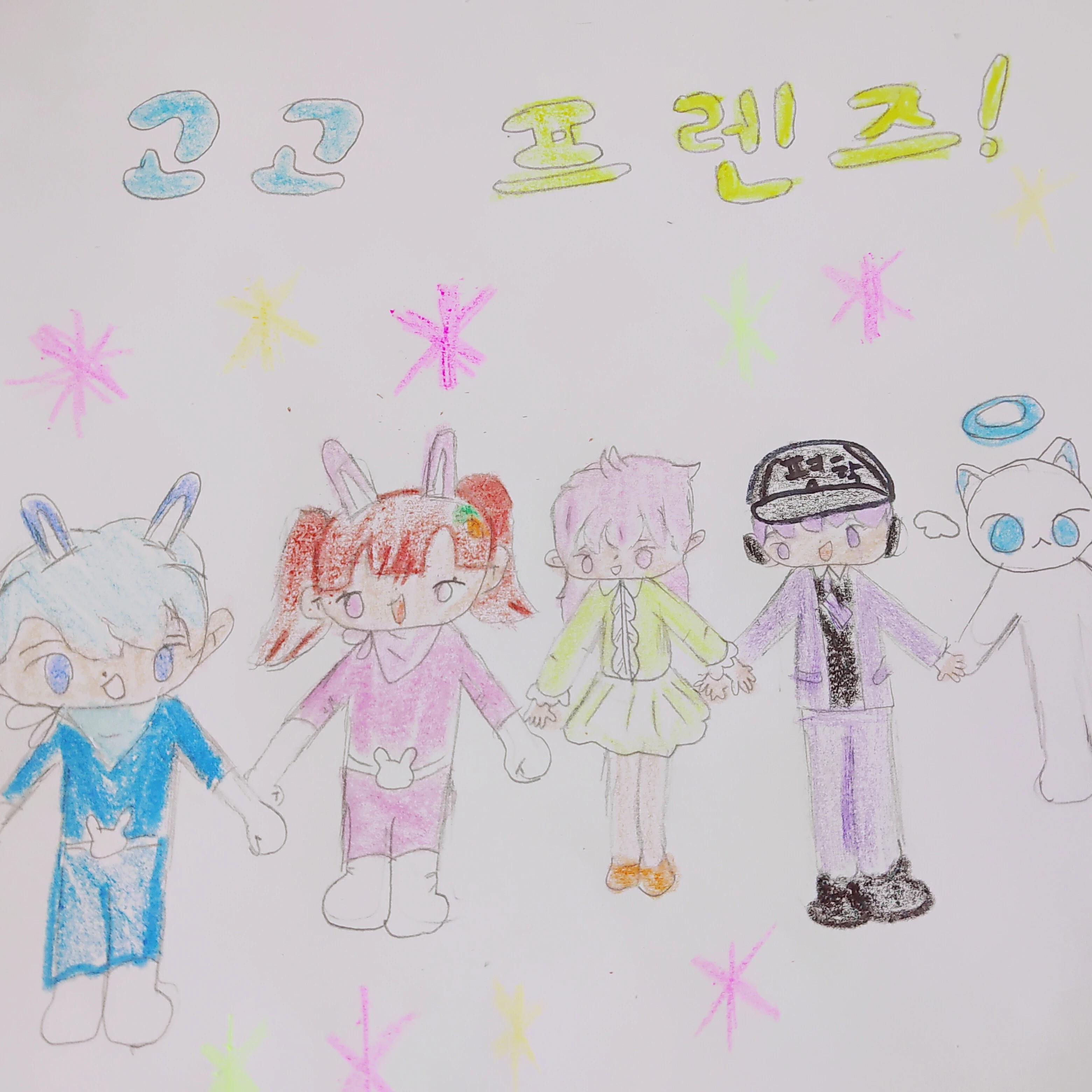 고고 프렌즈