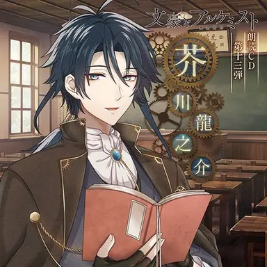 Profile image of 芥川龍之介