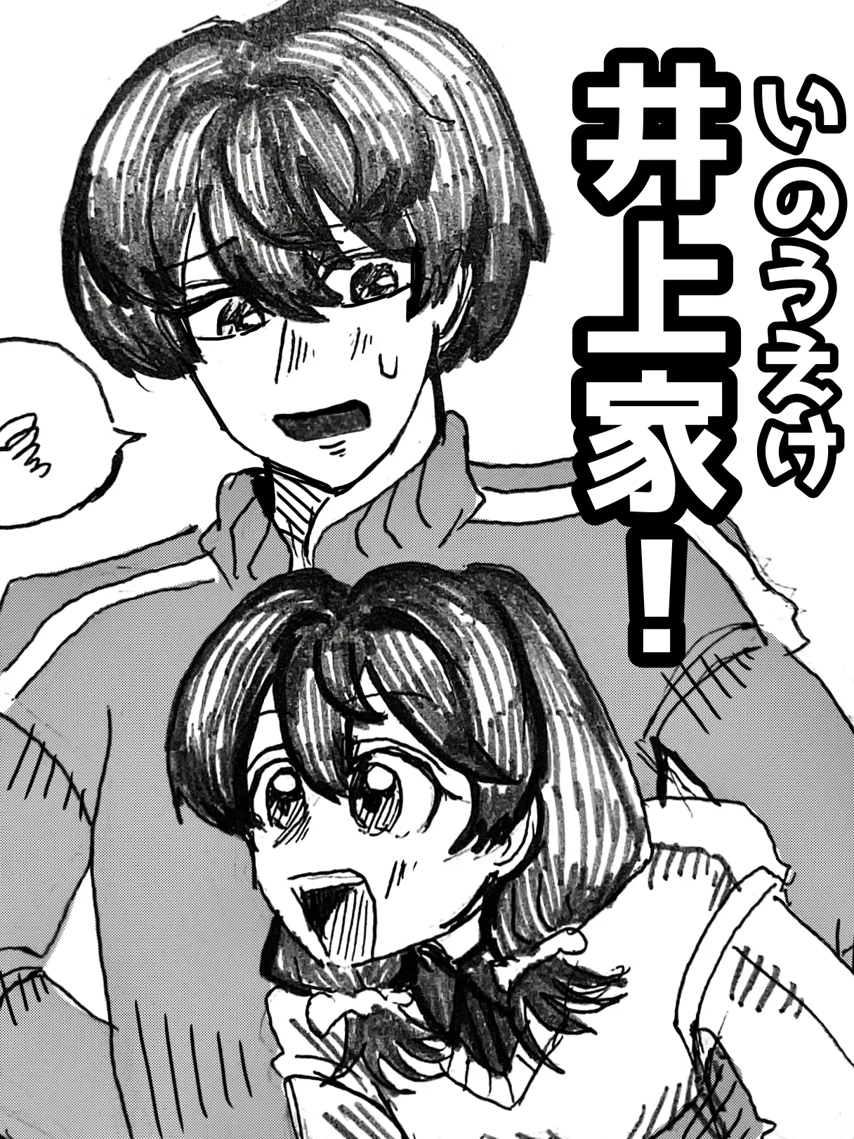 HA_GU_kkk의 井上家！