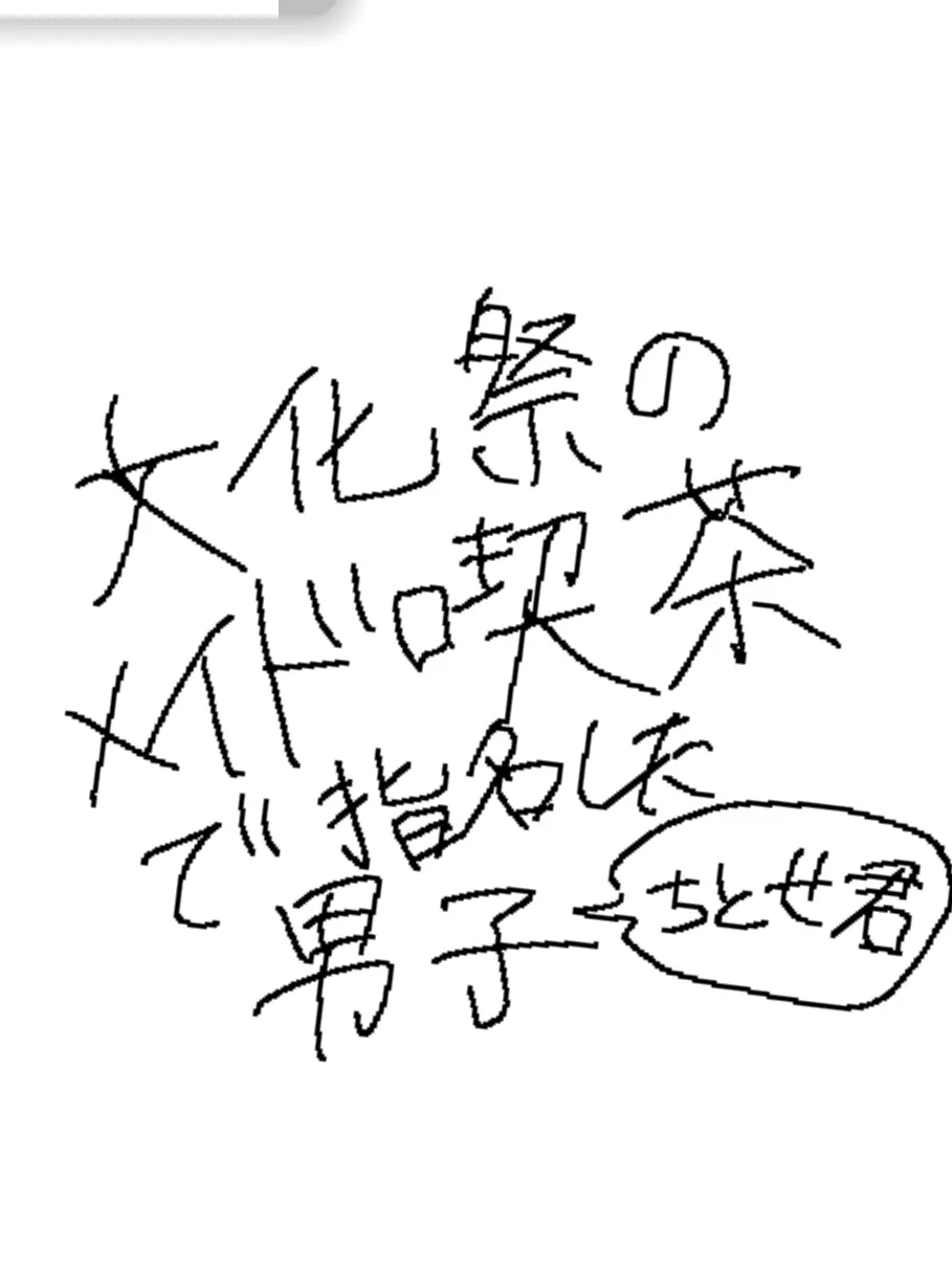 C1WIOVYLz8XWT1Z의 文化祭で陰キャメイドさんを指名した話