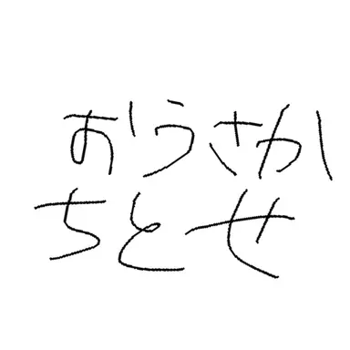 Profile image of ちとせ