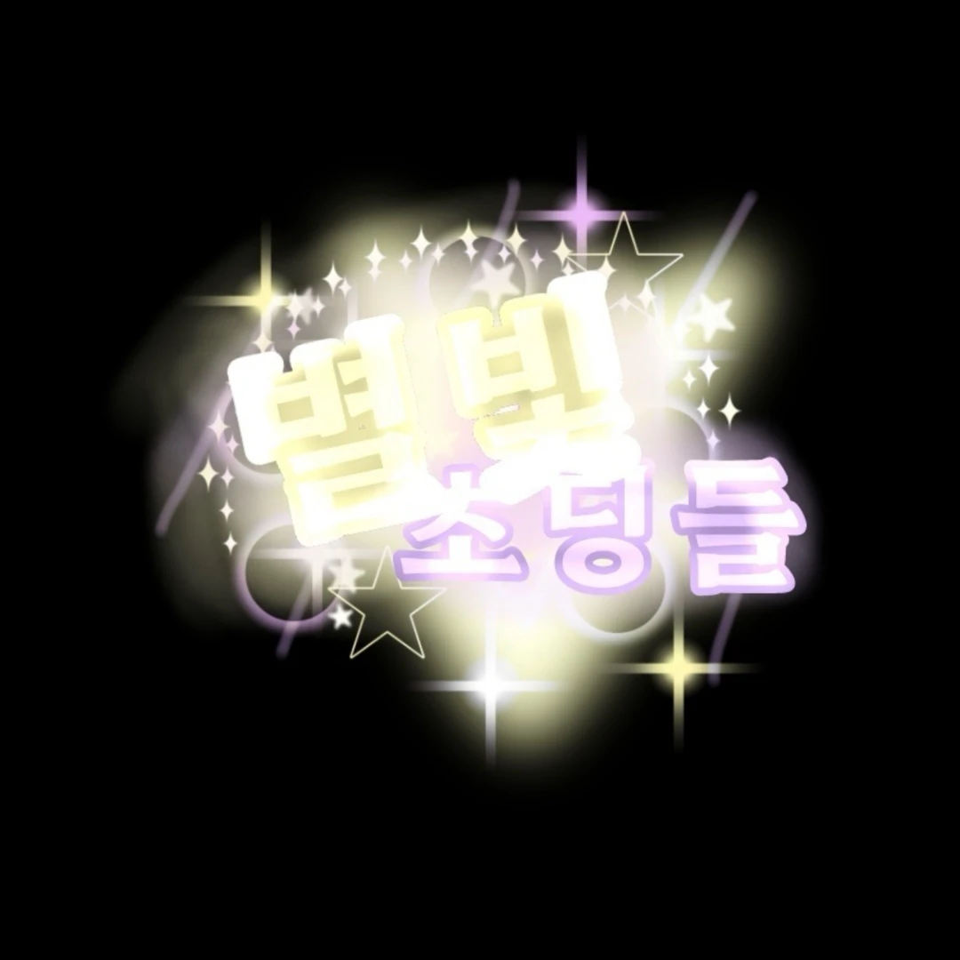 별빛 가족