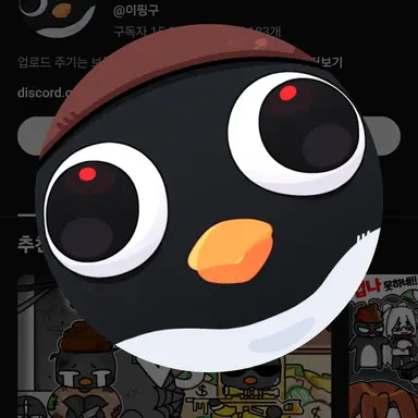 Profile image of 이핑구