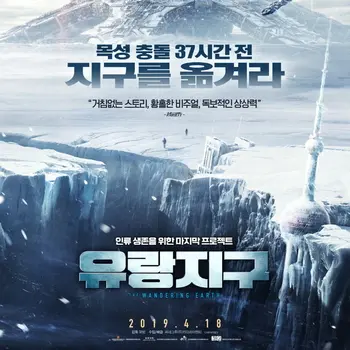 Qinghaio의 유랑지구