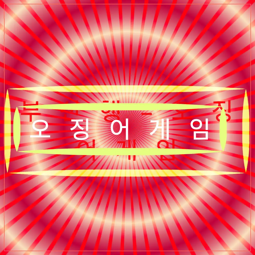 GrassyFlute3819의 《오징어게임》부산행