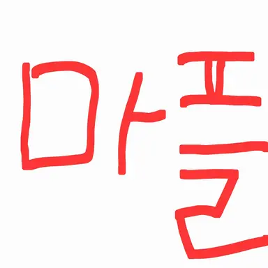Profile image of 마플
