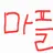 마플