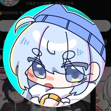 Profile image of 타코