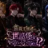 Profile image of 乙女ゲーム